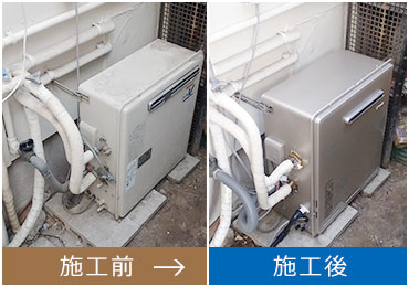 据置き型給湯器の交換 RFS-E2008SA